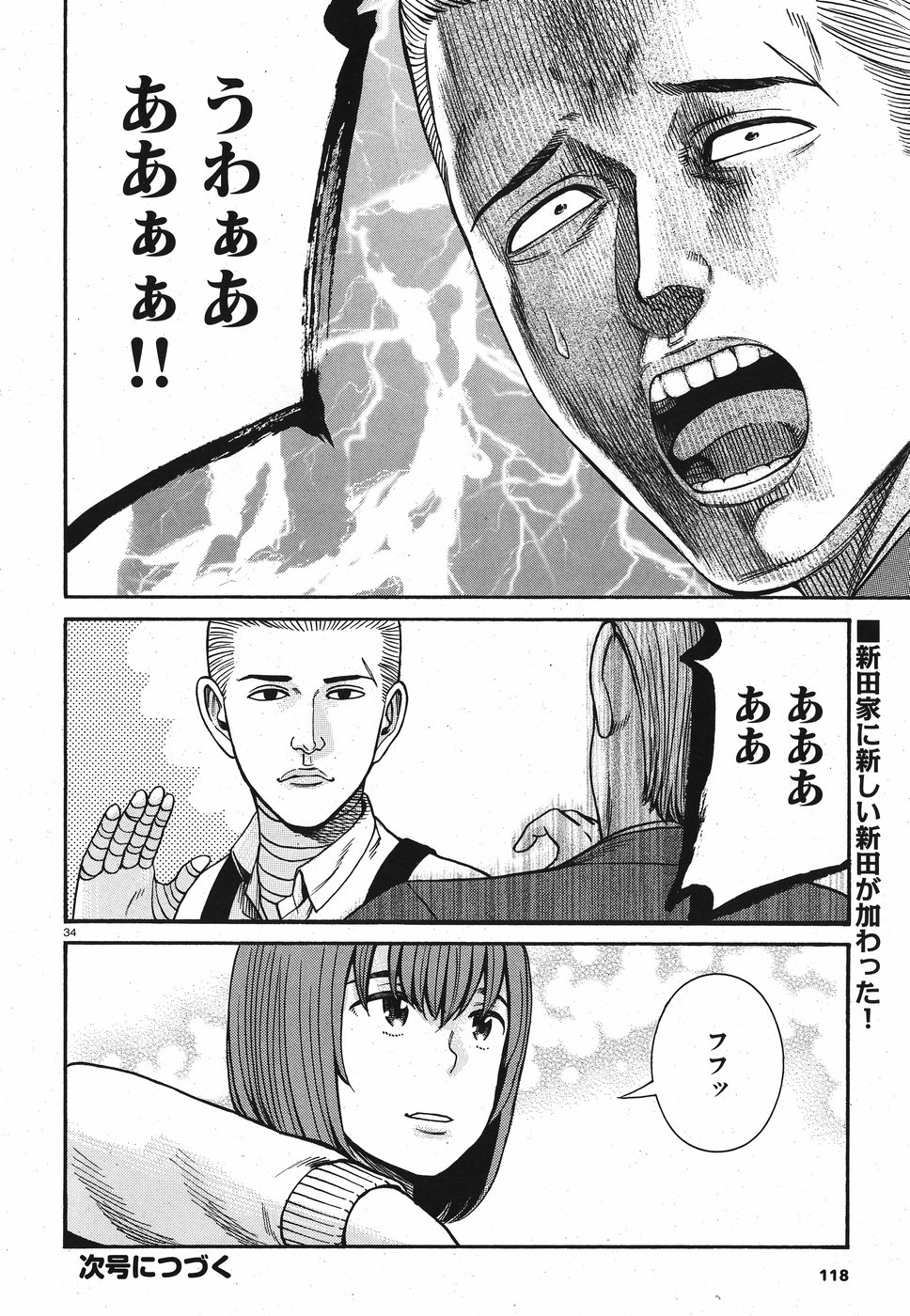 Hinamatsuri Chapter 89 34ページ