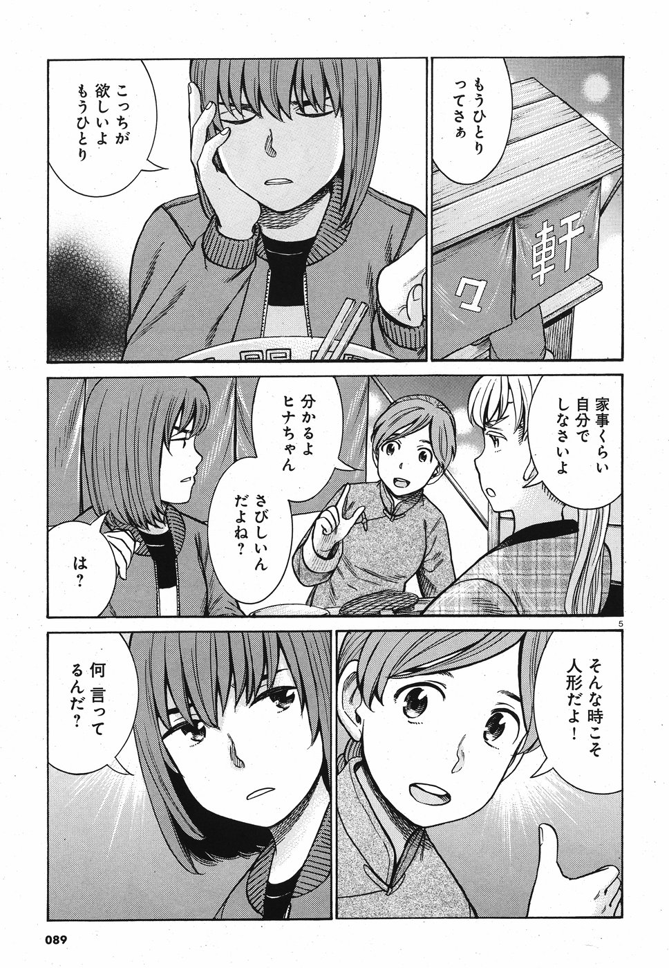 Hinamatsuri Chapter 89 5ページ