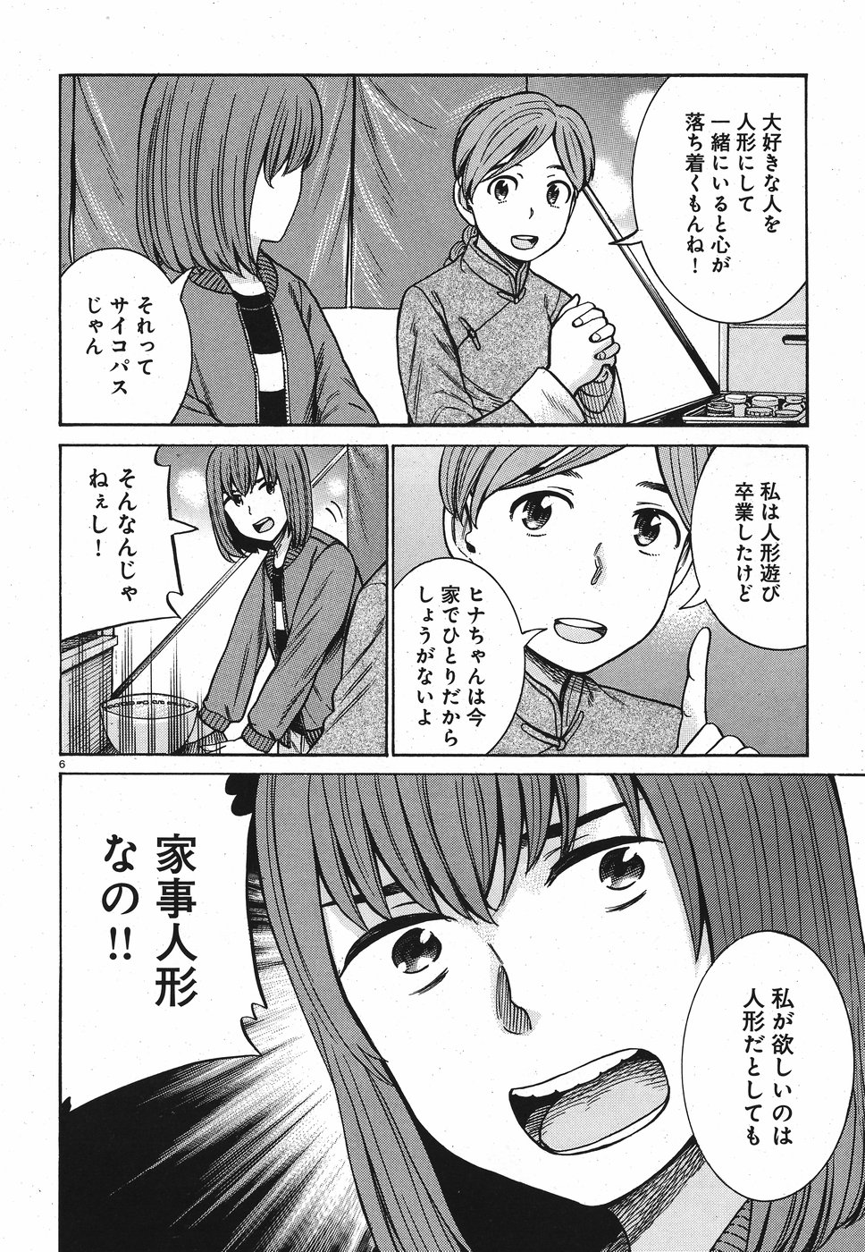 Hinamatsuri Chapter 89 6ページ