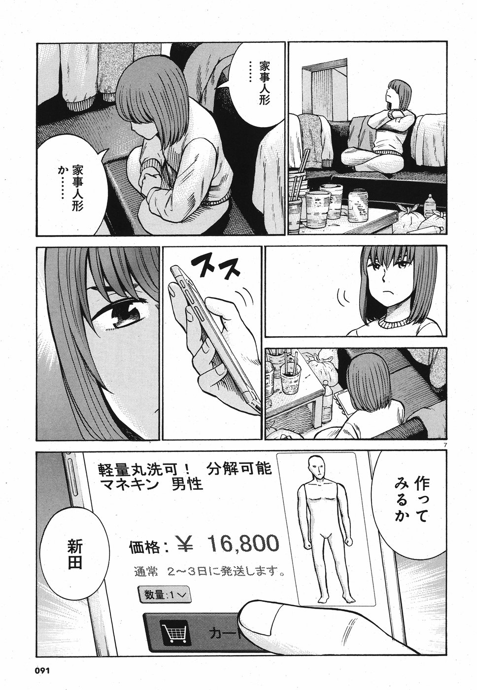 Hinamatsuri Chapter 89 7ページ