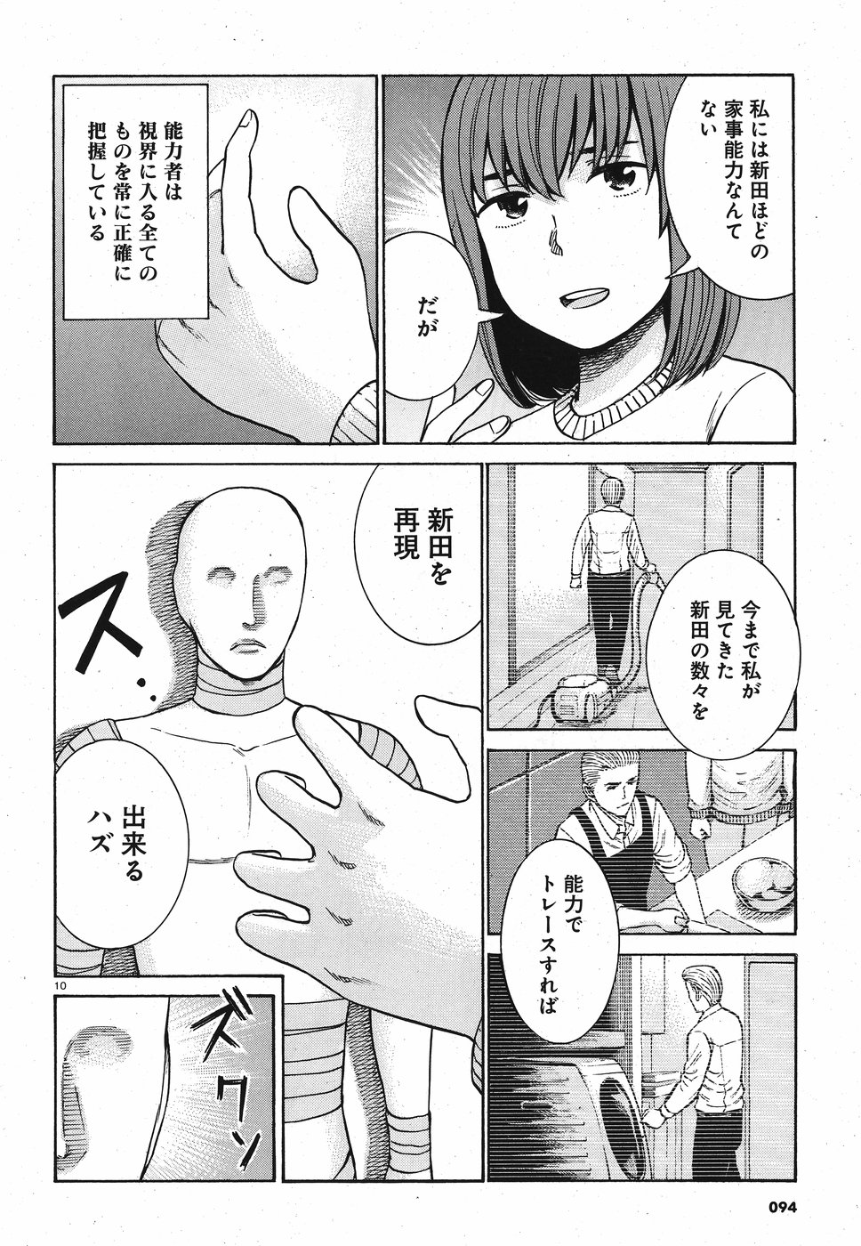 Hinamatsuri Chapter 89 10ページ