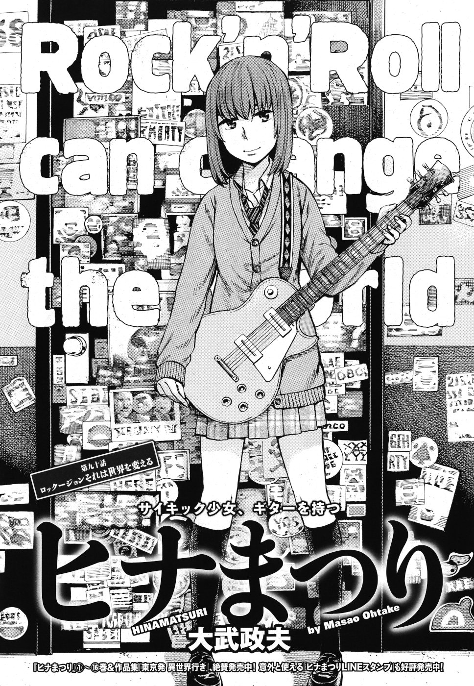 Hinamatsuri Chapter 90 1ページ