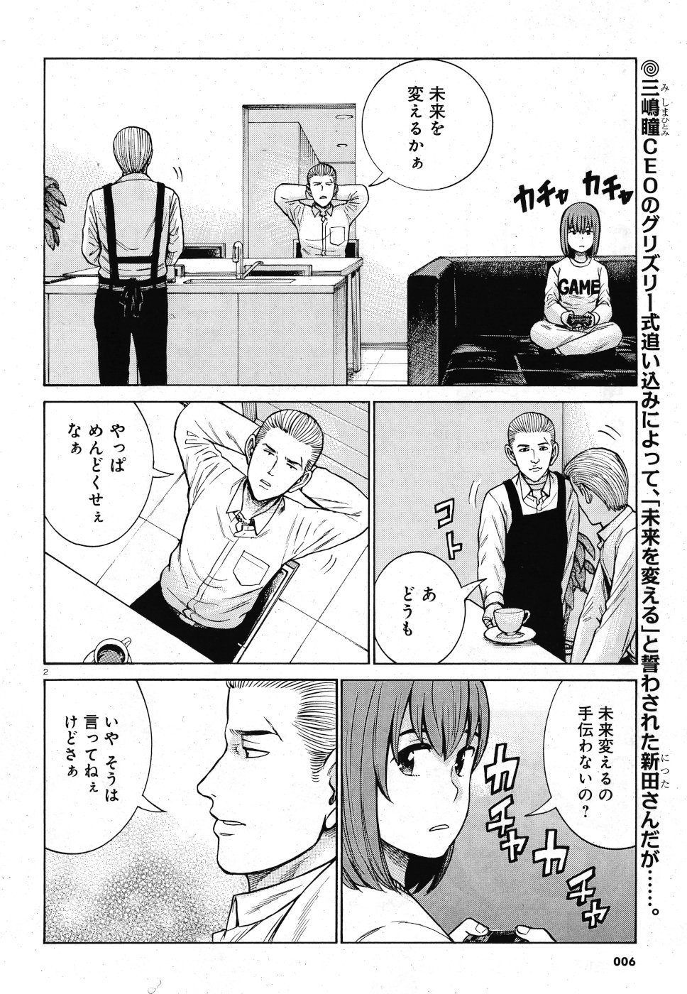 Hinamatsuri Chapter 90 2ページ