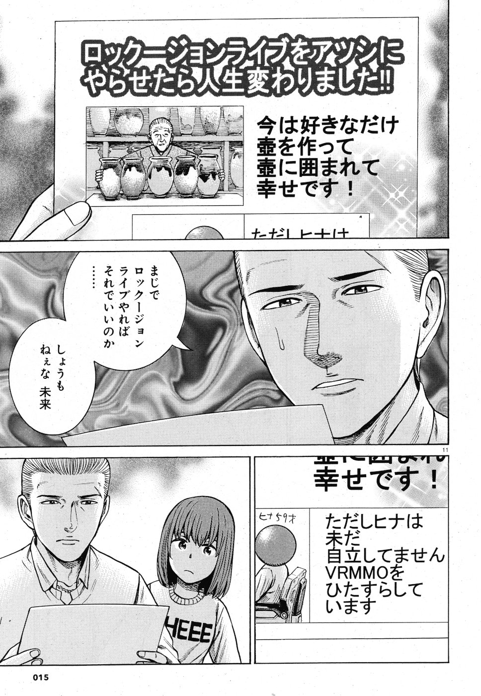 Hinamatsuri Chapter 90 11ページ
