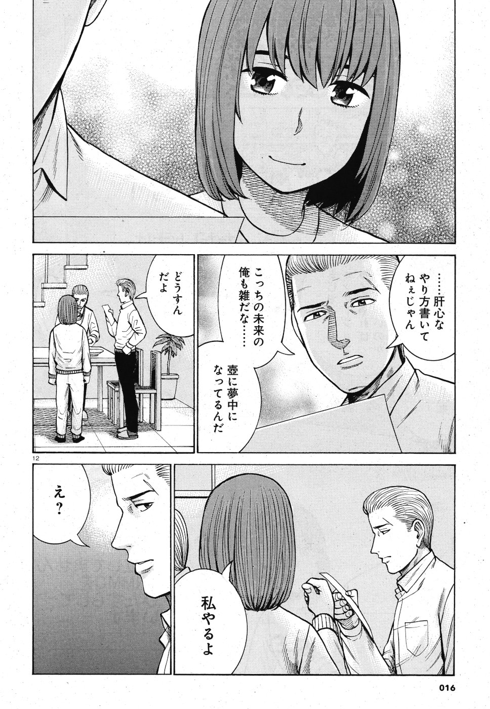 Hinamatsuri Chapter 90 12ページ