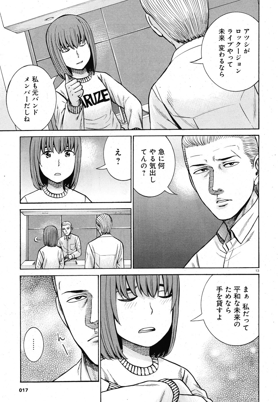 Hinamatsuri Chapter 90 13ページ