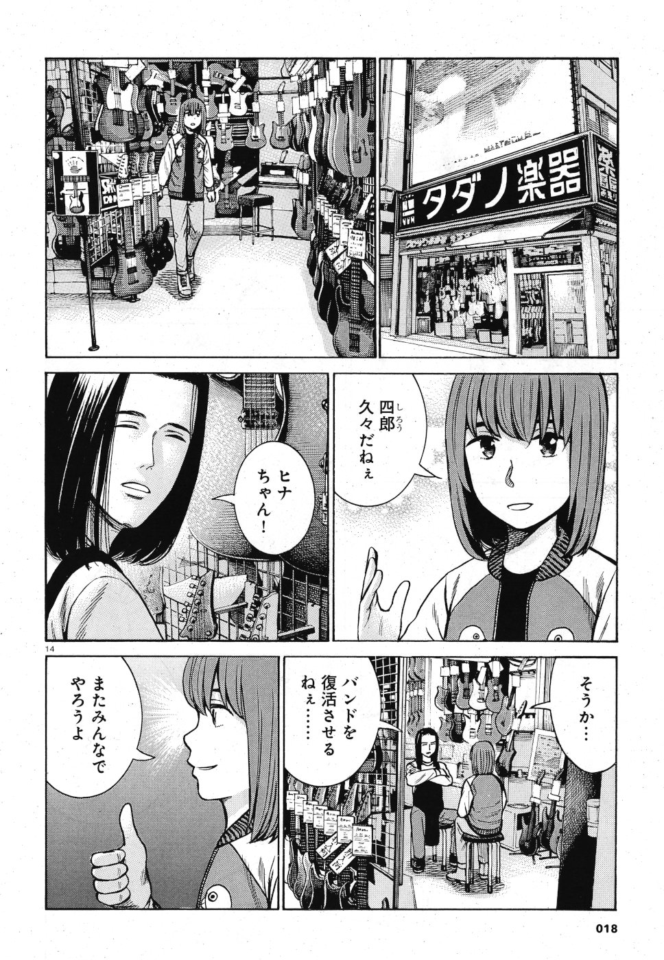 Hinamatsuri Chapter 90 14ページ