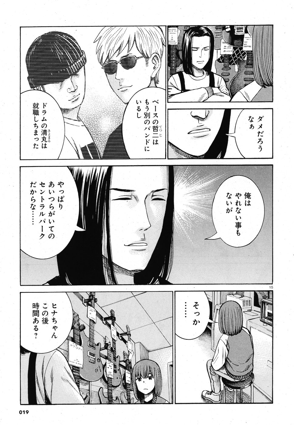 Hinamatsuri Chapter 90 15ページ