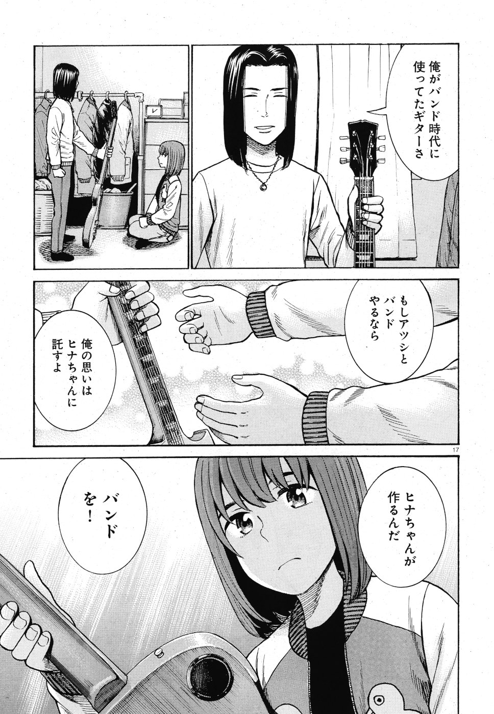 Hinamatsuri Chapter 90 17ページ