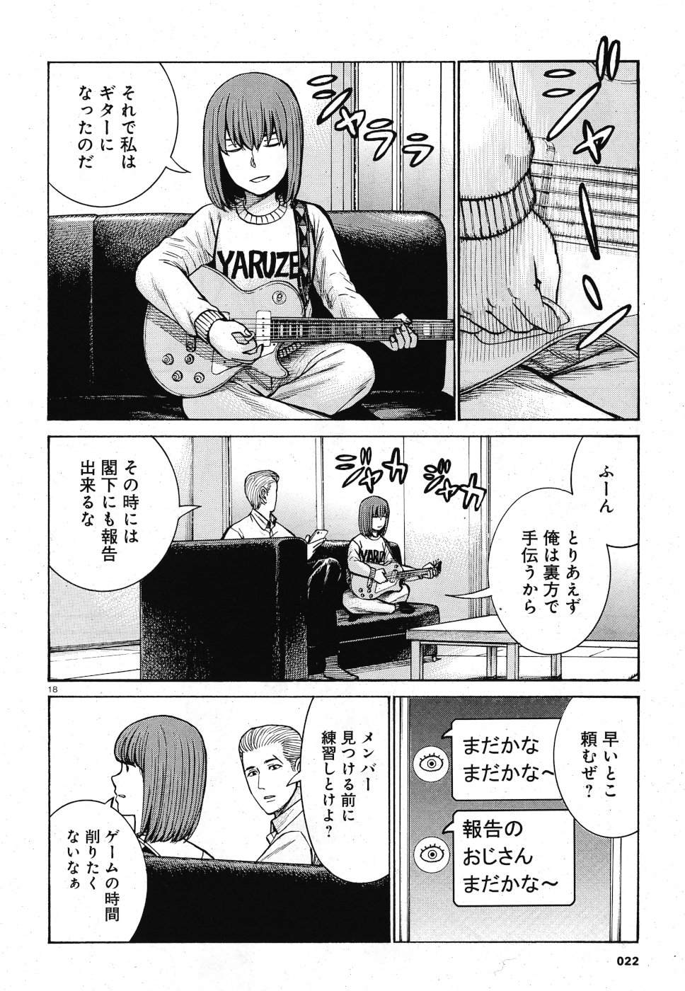 Hinamatsuri Chapter 90 18ページ