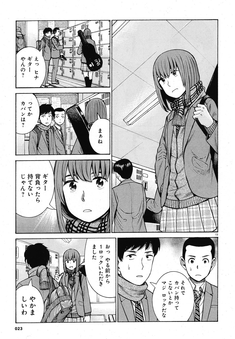 Hinamatsuri Chapter 90 19ページ