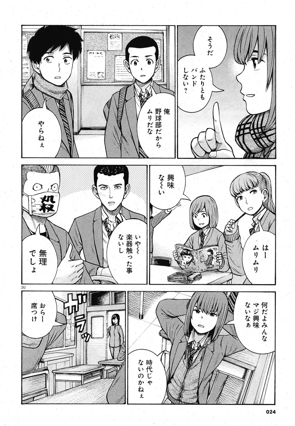 Hinamatsuri Chapter 90 20ページ