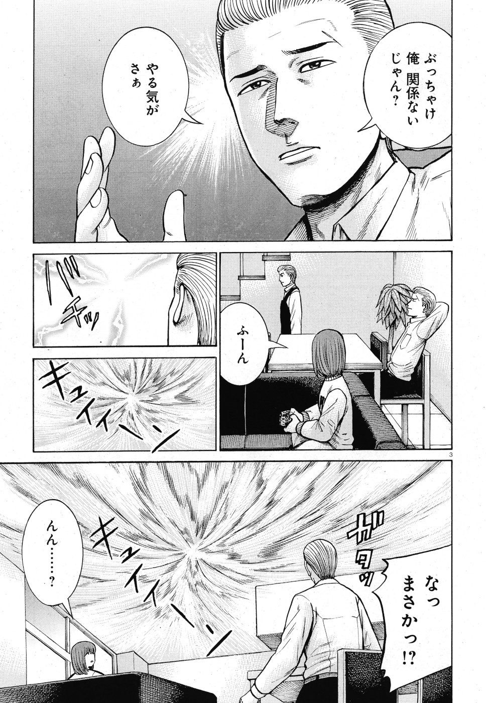 Hinamatsuri Chapter 90 3ページ