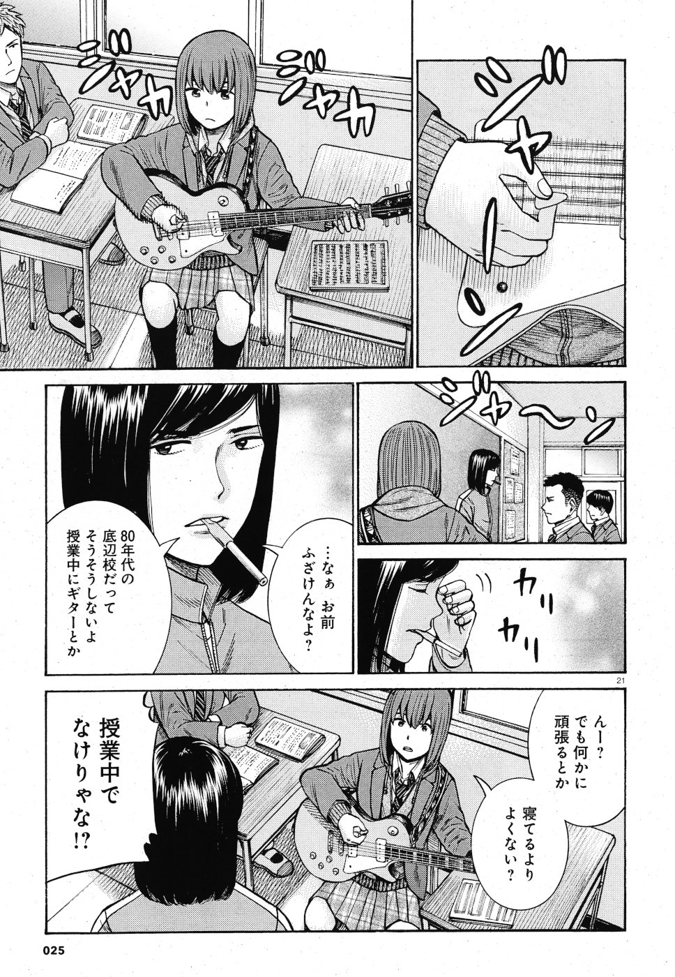 Hinamatsuri Chapter 90 21ページ