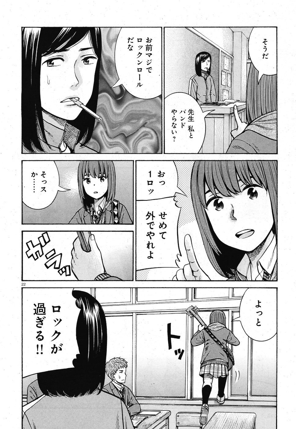 Hinamatsuri Chapter 90 22ページ