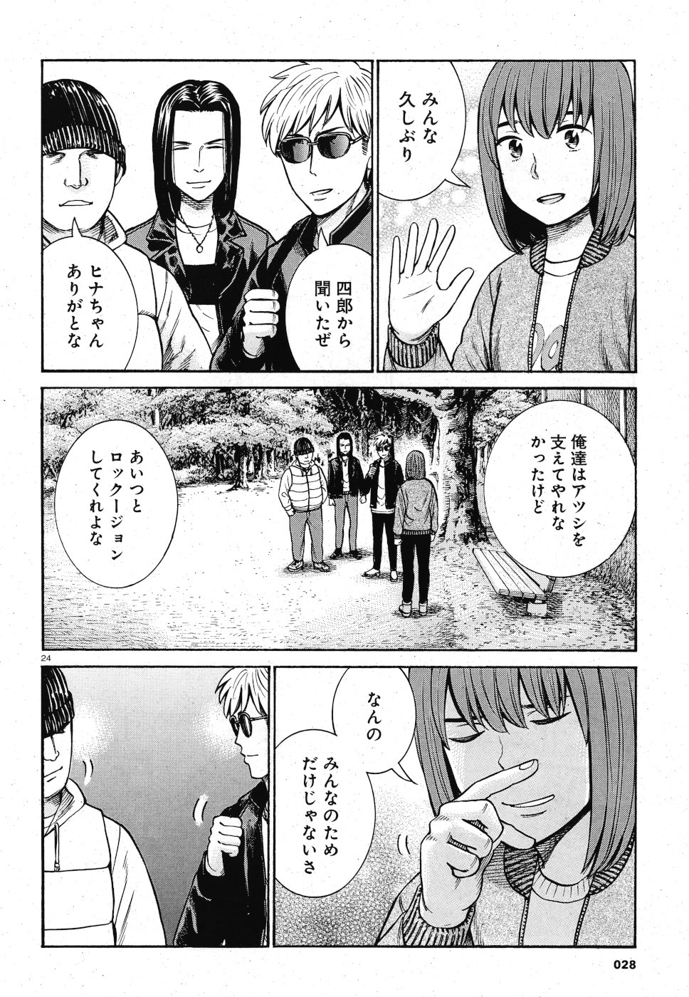 Hinamatsuri Chapter 90 24ページ