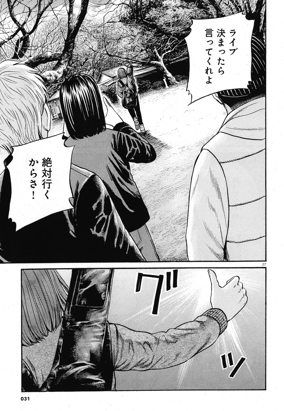 Hinamatsuri Chapter 90 27ページ