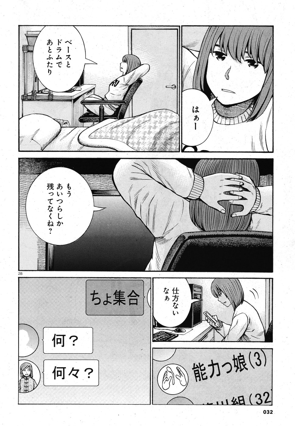 Hinamatsuri Chapter 90 28ページ