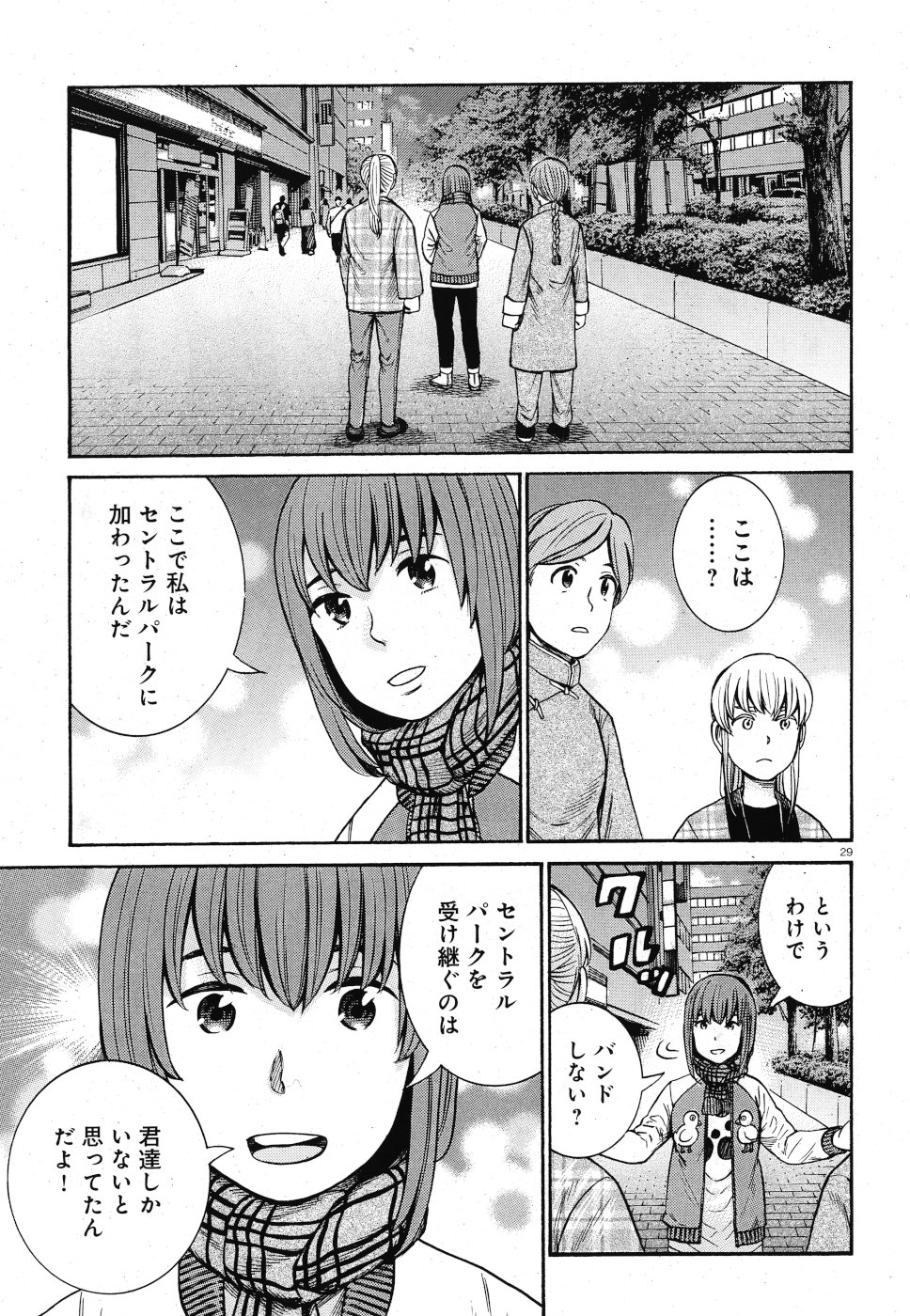Hinamatsuri Chapter 90 29ページ