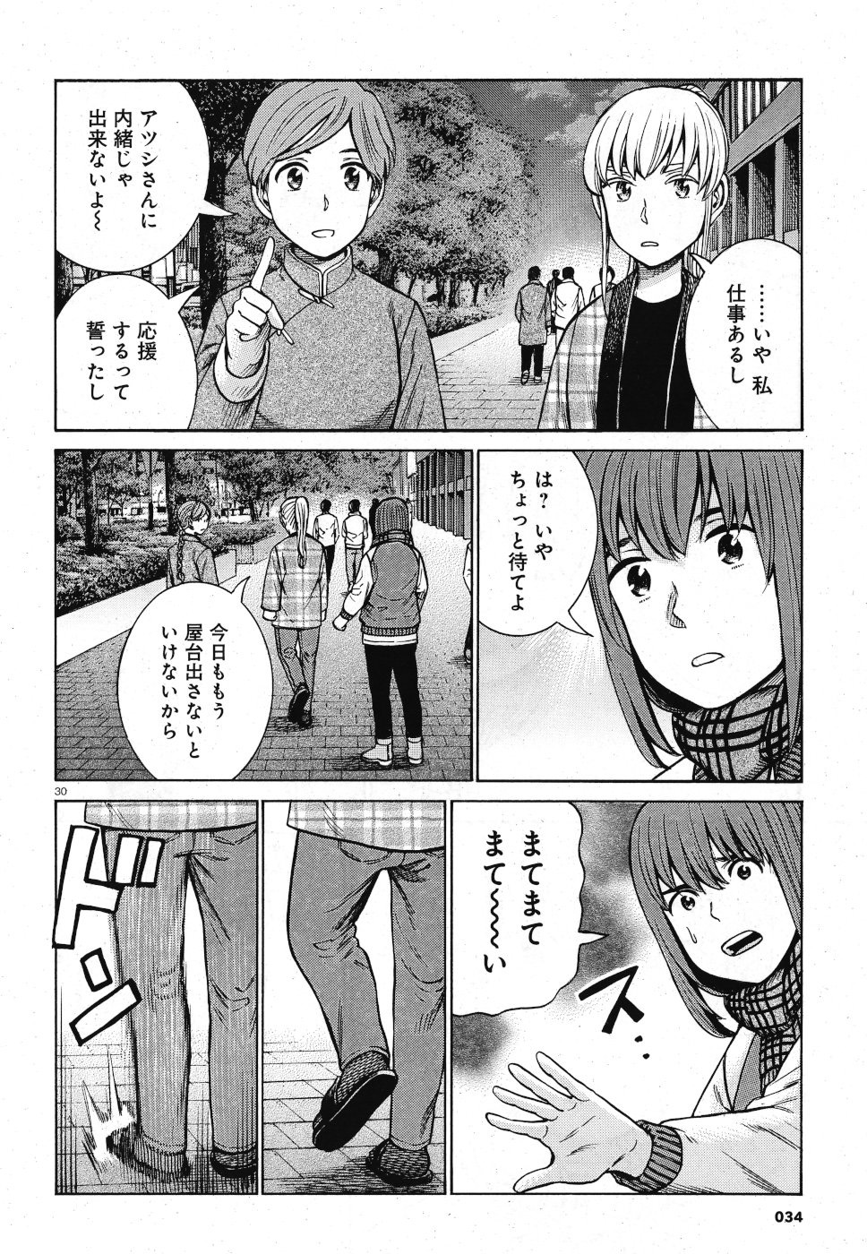 Hinamatsuri Chapter 90 30ページ