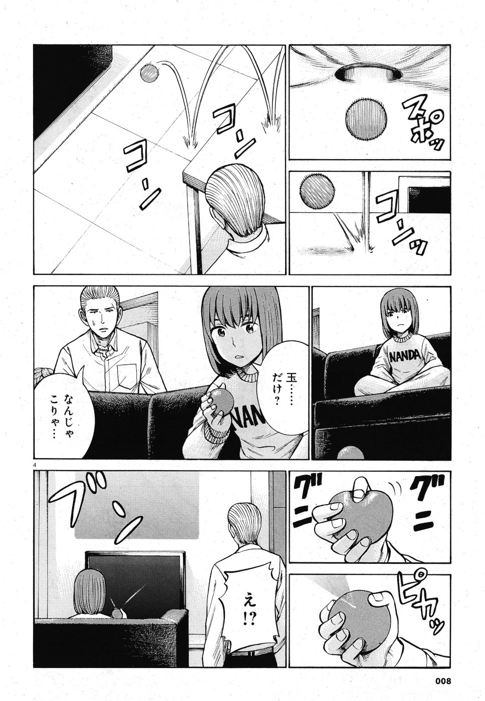 Hinamatsuri Chapter 90 4ページ