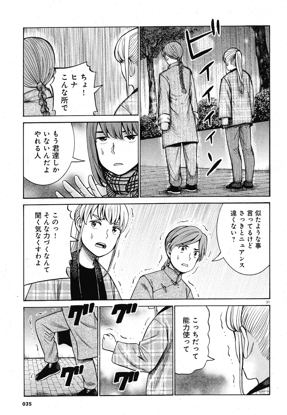 Hinamatsuri Chapter 90 31ページ