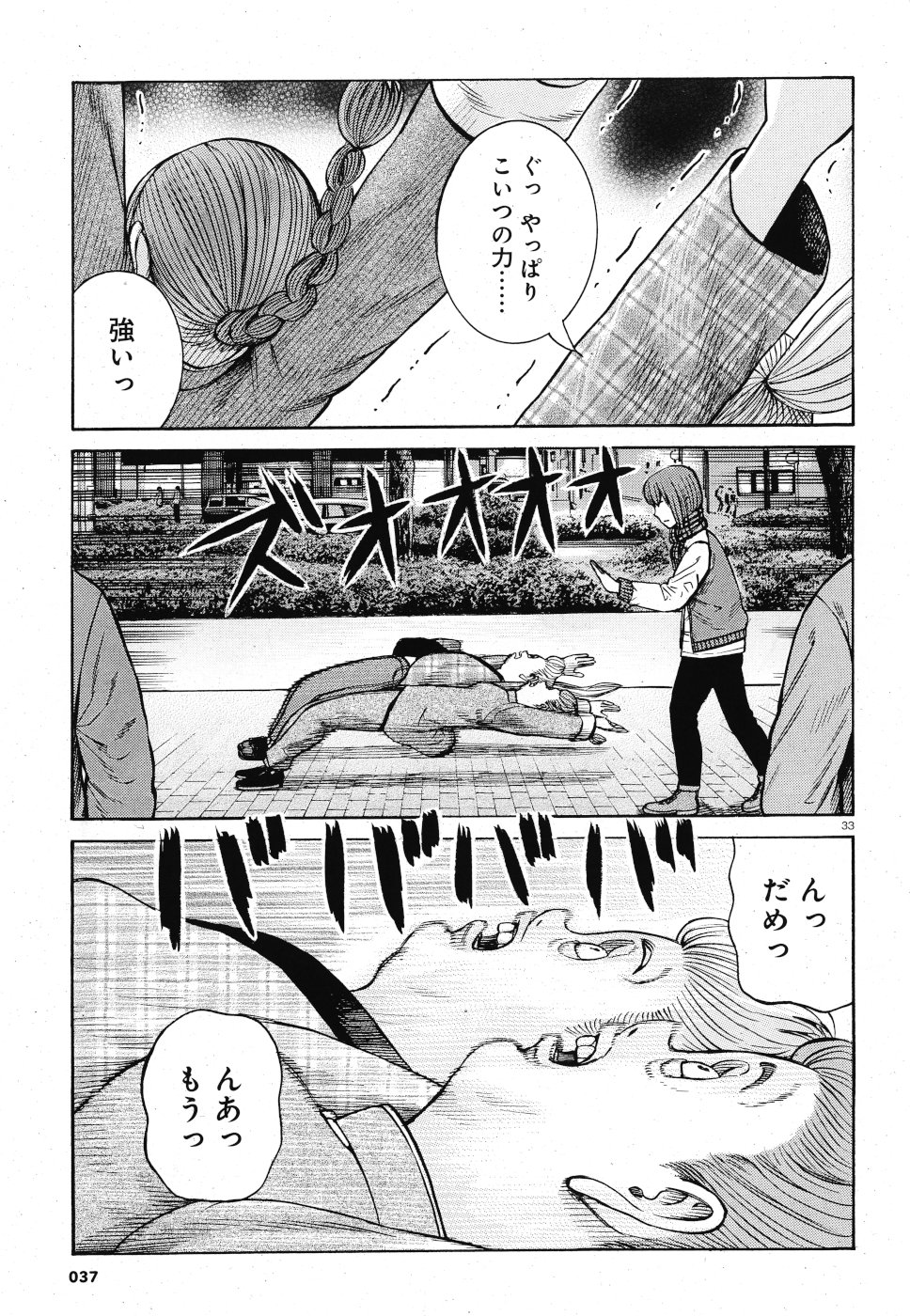 Hinamatsuri Chapter 90 33ページ