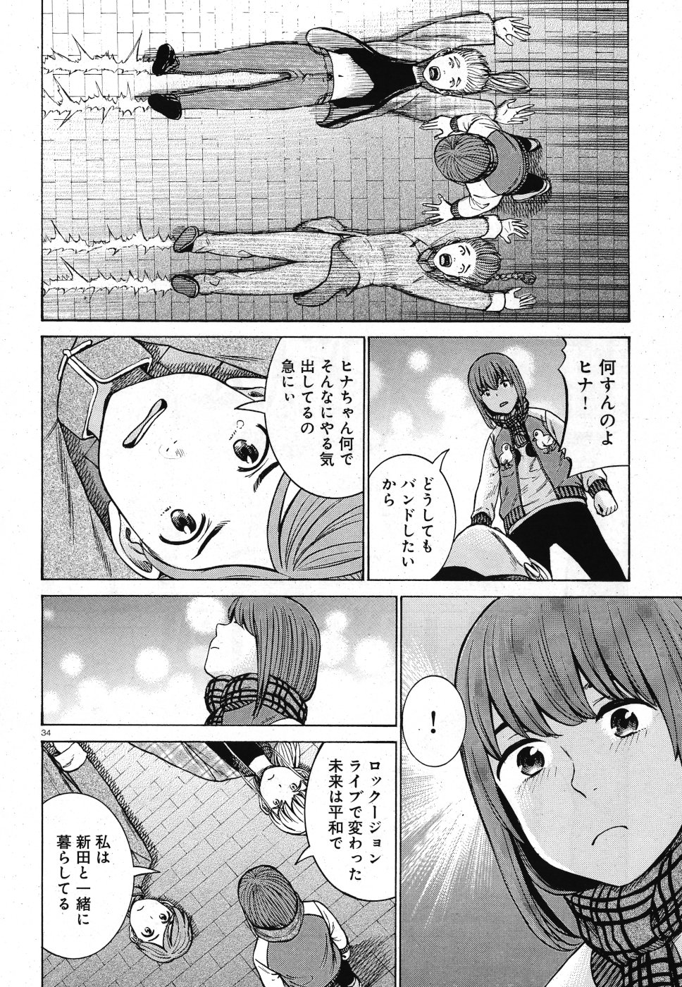 Hinamatsuri Chapter 90 34ページ