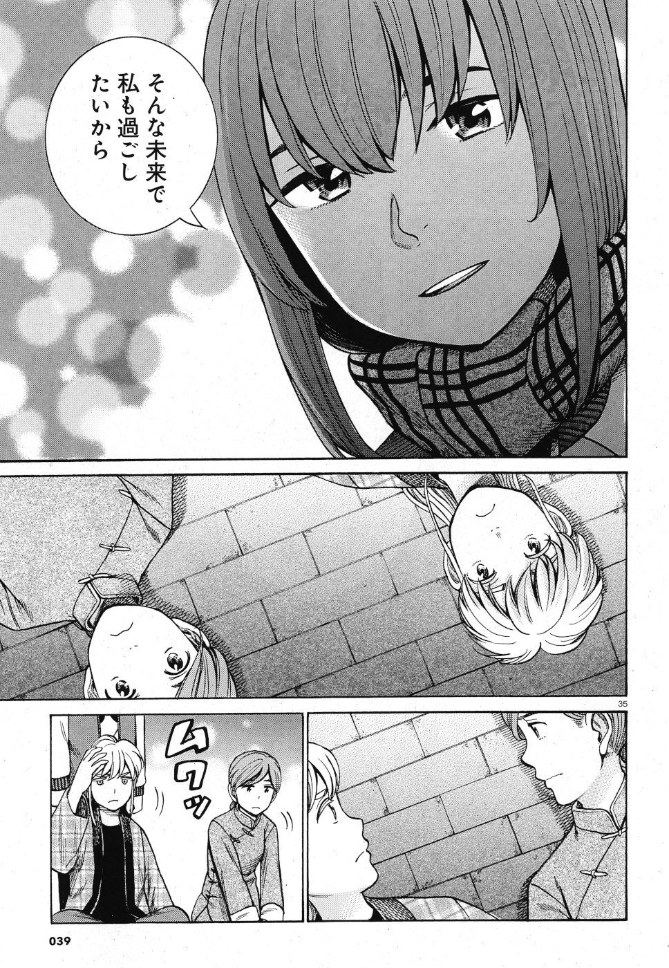 Hinamatsuri Chapter 90 35ページ