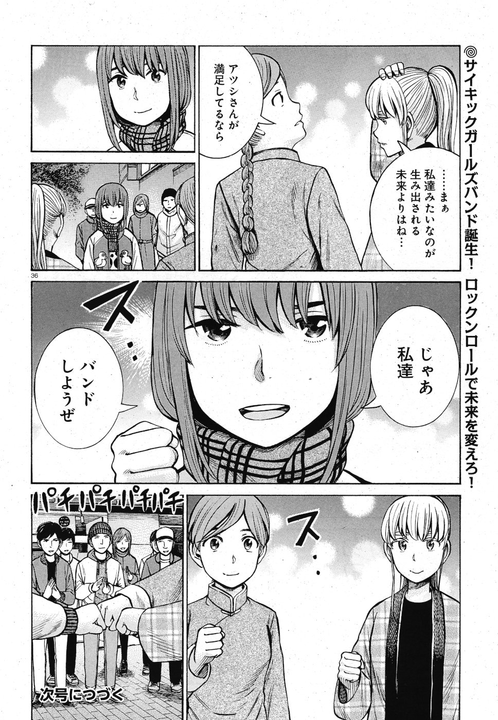 Hinamatsuri Chapter 90 36ページ