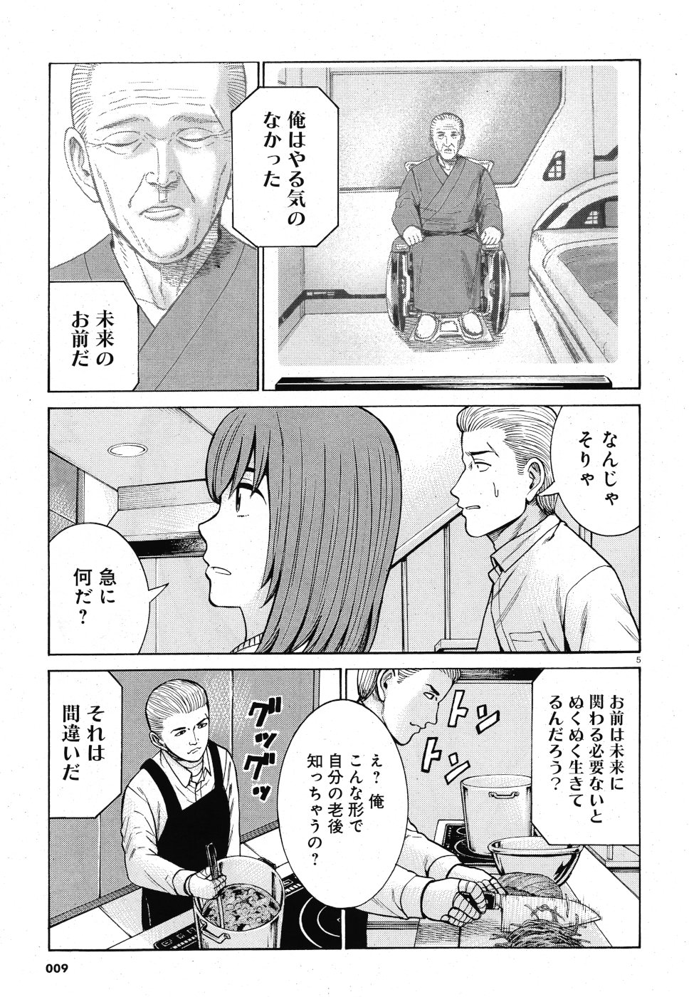Hinamatsuri Chapter 90 5ページ