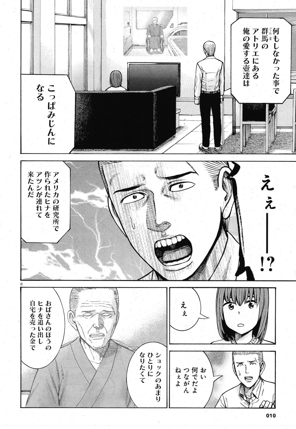 Hinamatsuri Chapter 90 6ページ