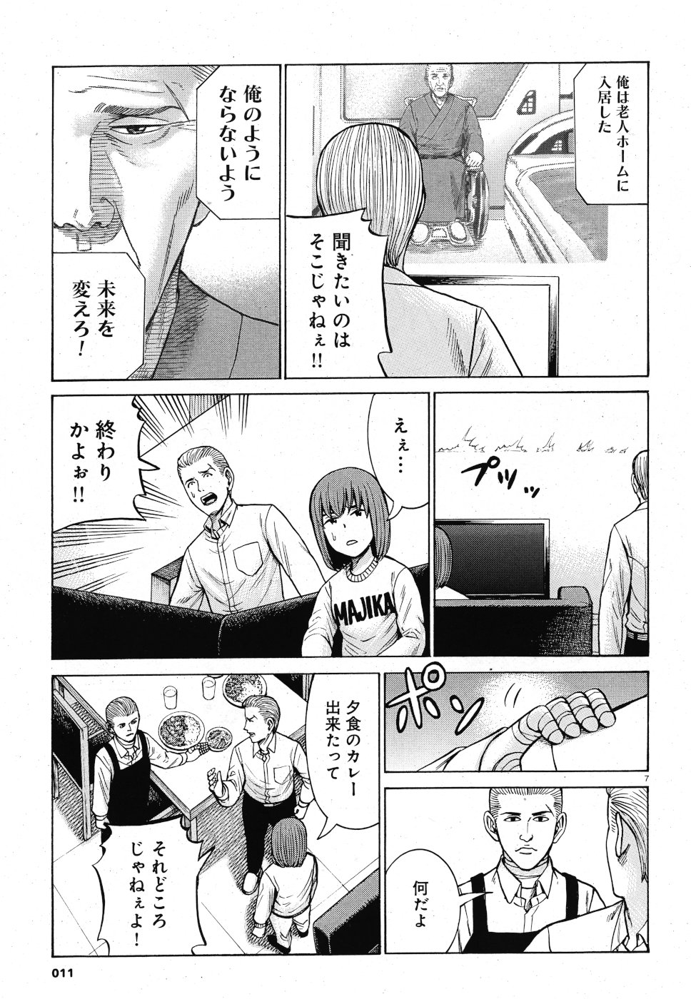 Hinamatsuri Chapter 90 7ページ