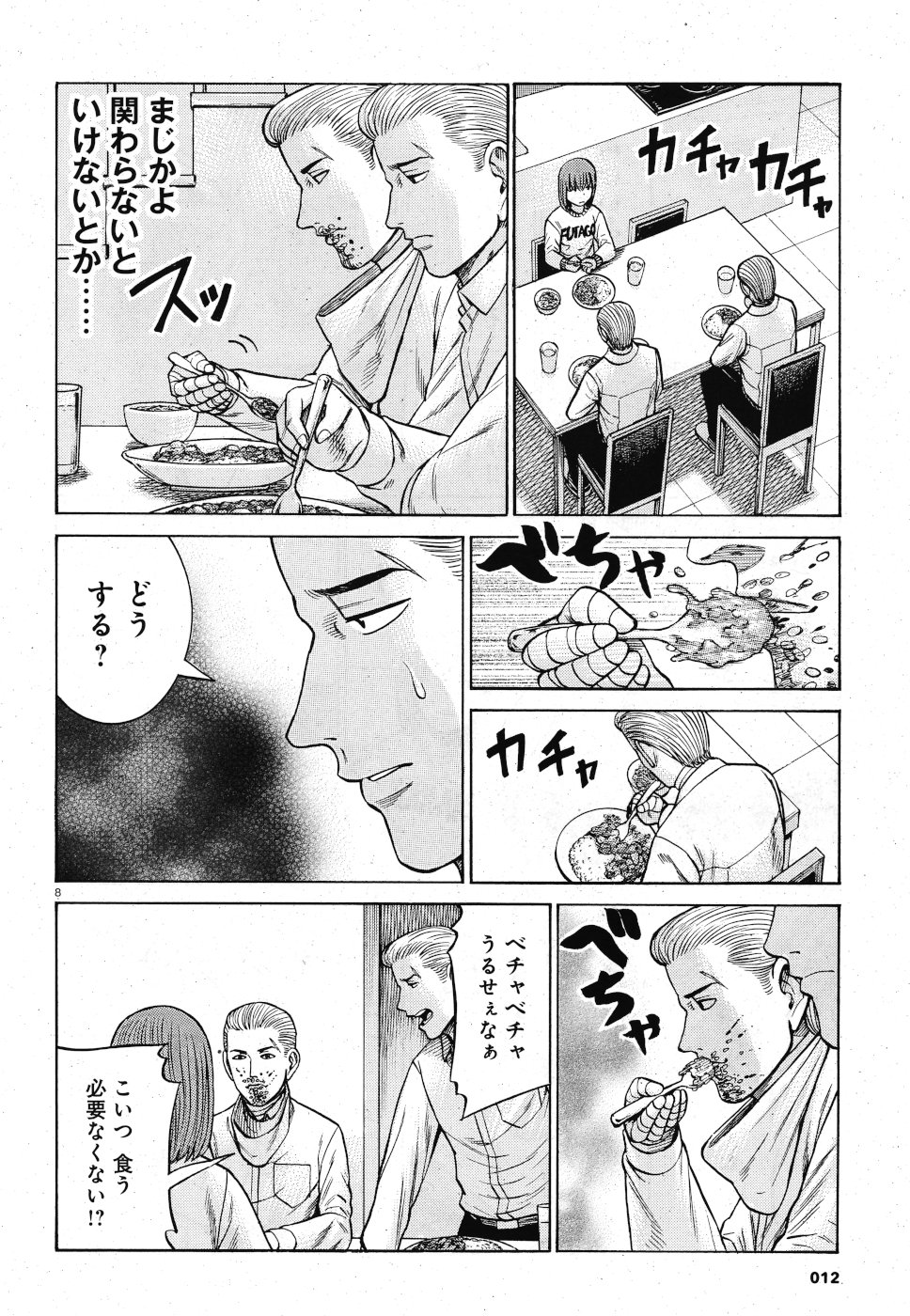 Hinamatsuri Chapter 90 8ページ