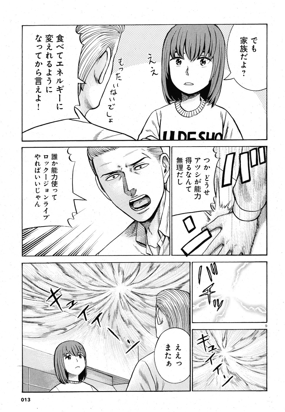 Hinamatsuri Chapter 90 9ページ