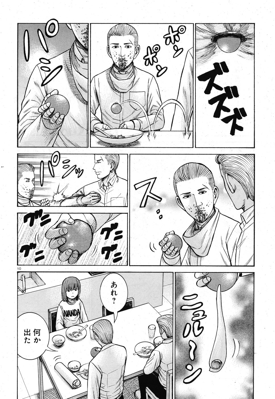 Hinamatsuri Chapter 90 10ページ