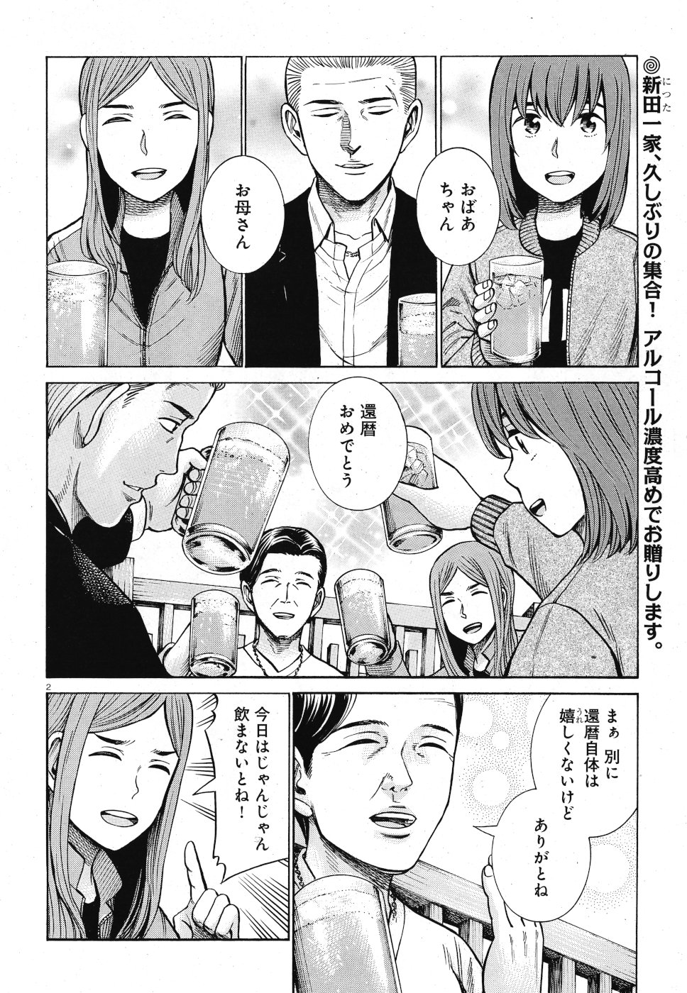 Hinamatsuri Chapter 91 2ページ