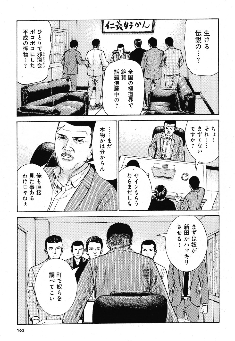 Hinamatsuri Chapter 91 11ページ