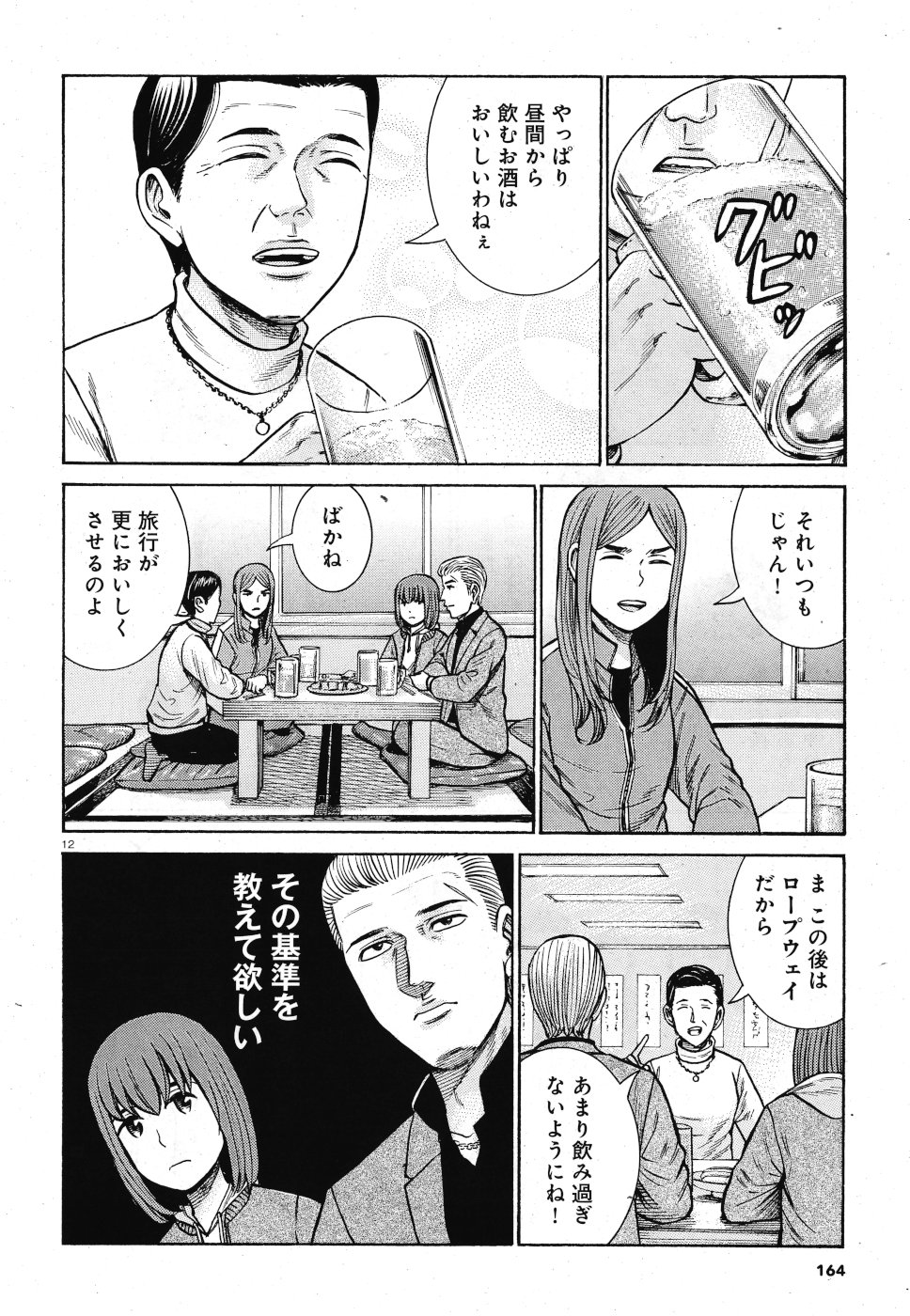 Hinamatsuri Chapter 91 12ページ