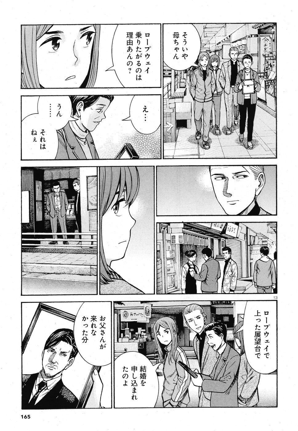 Hinamatsuri Chapter 91 13ページ