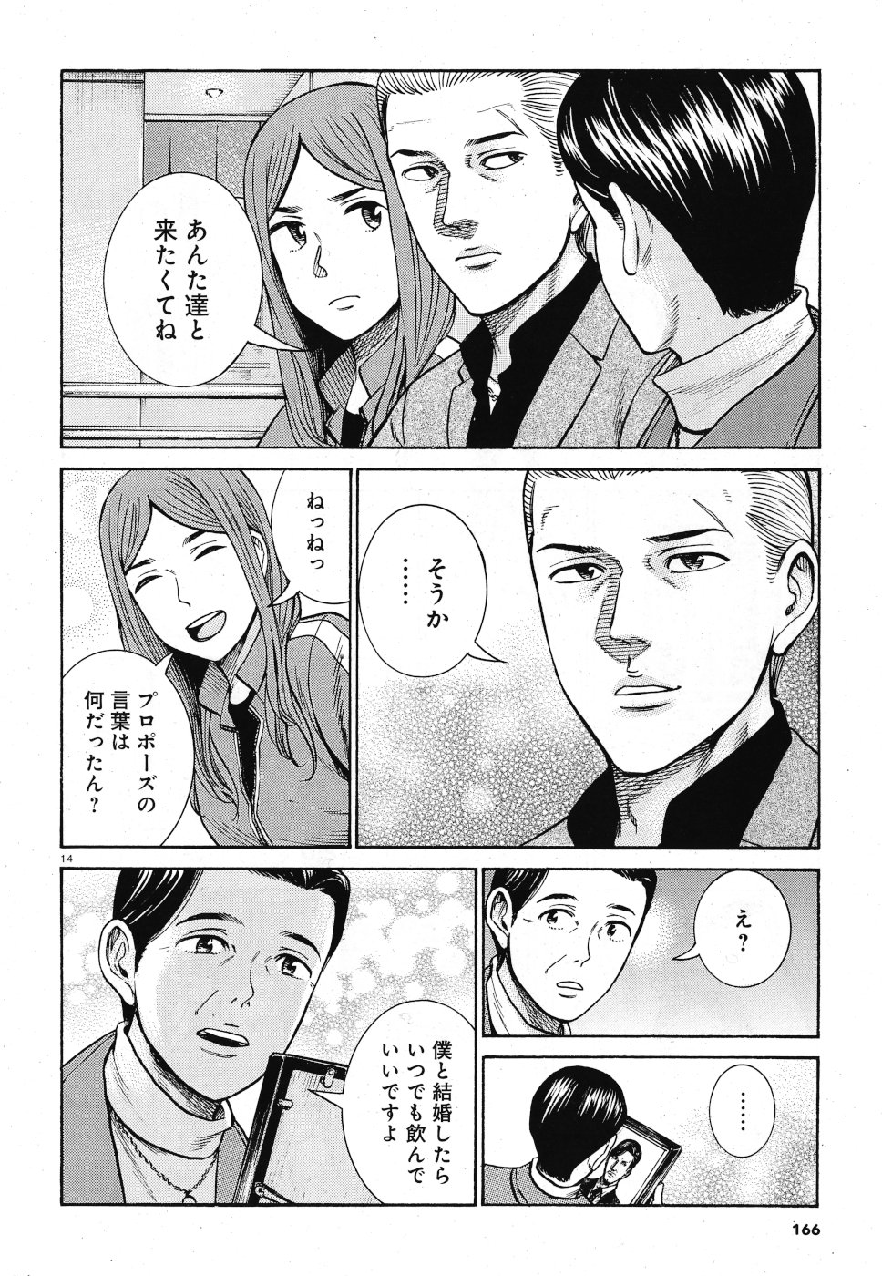 Hinamatsuri Chapter 91 14ページ