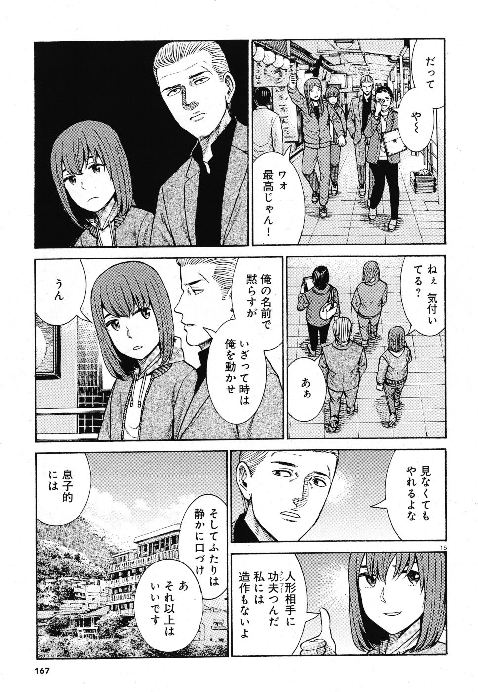 Hinamatsuri Chapter 91 15ページ