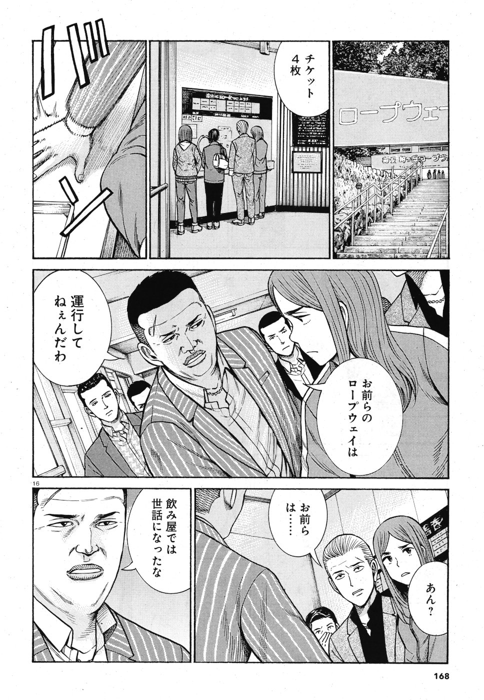 Hinamatsuri Chapter 91 16ページ