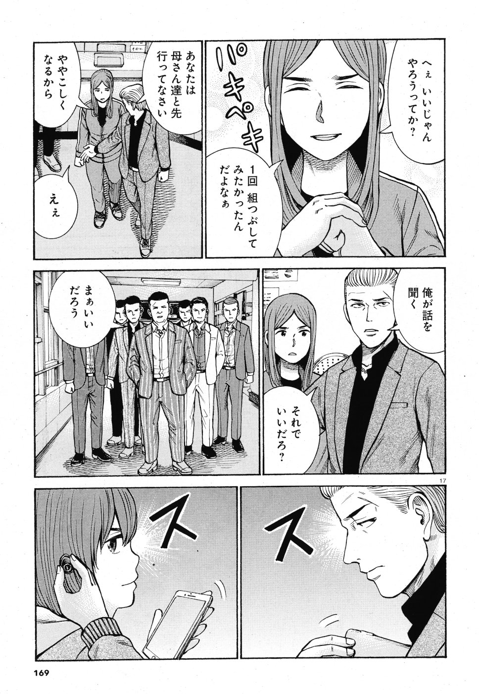 Hinamatsuri Chapter 91 17ページ