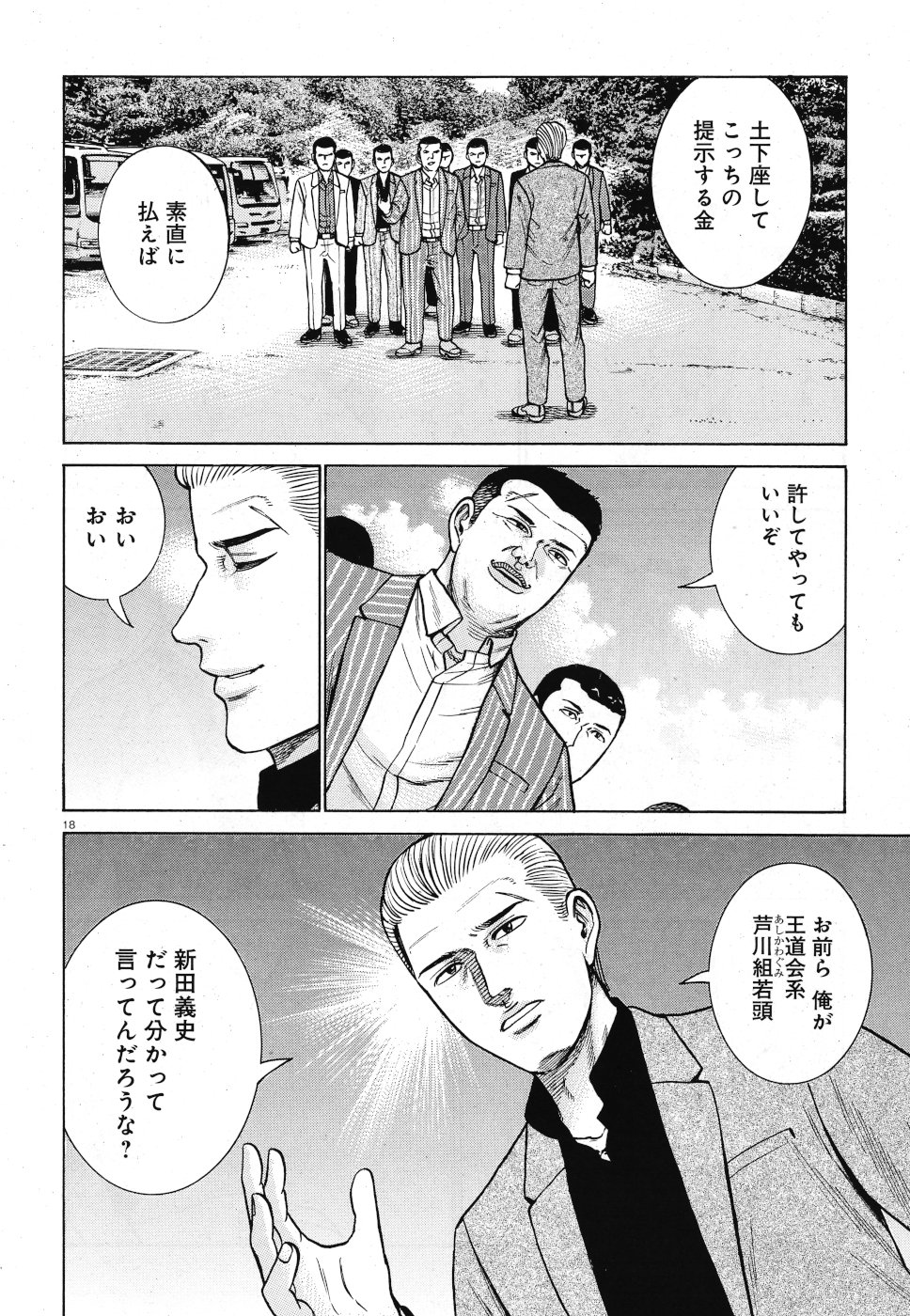 Hinamatsuri Chapter 91 18ページ