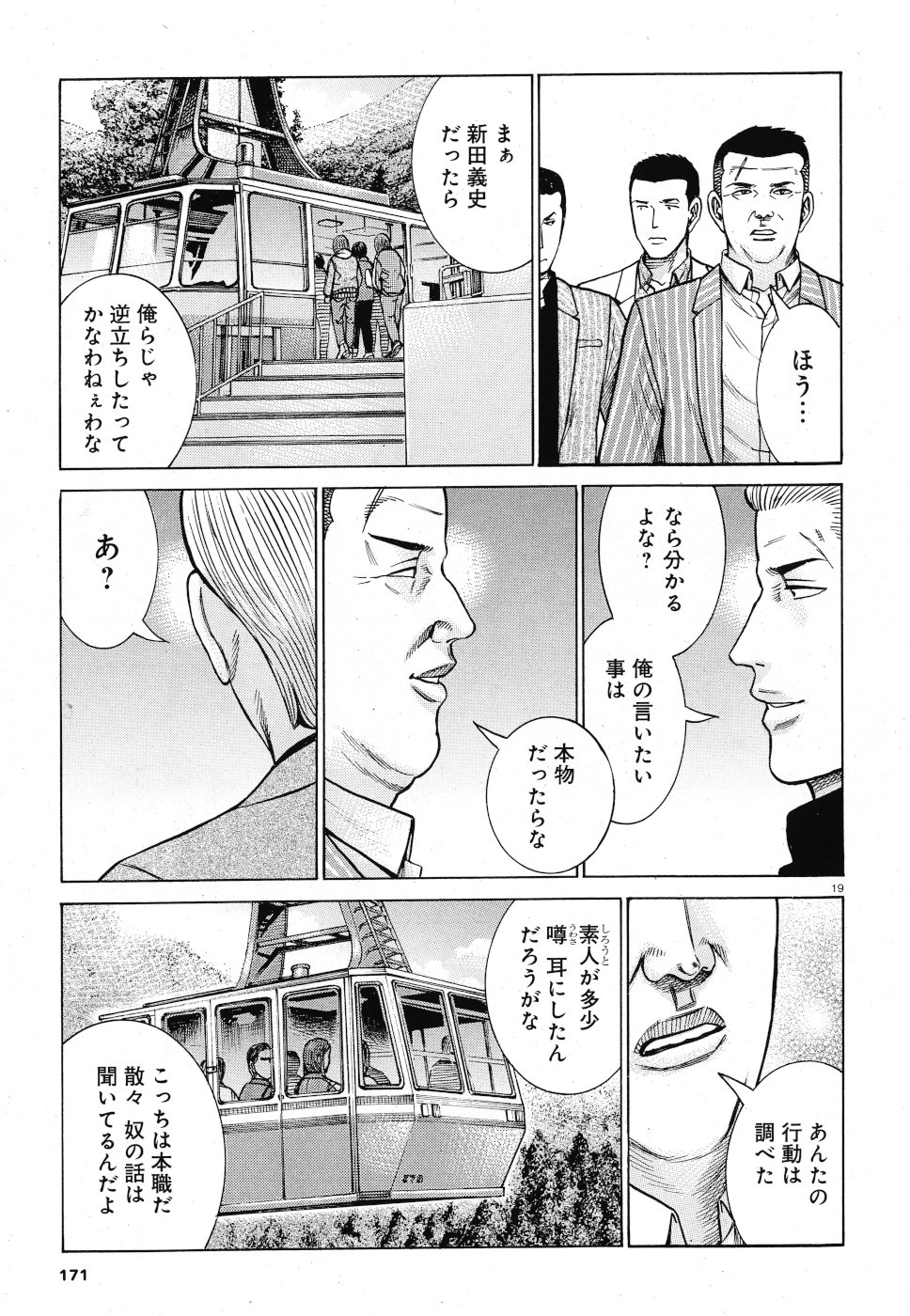 Hinamatsuri Chapter 91 19ページ