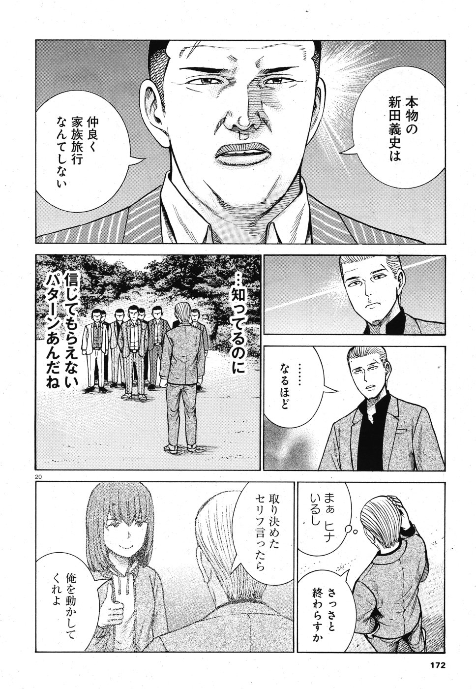 Hinamatsuri Chapter 91 20ページ