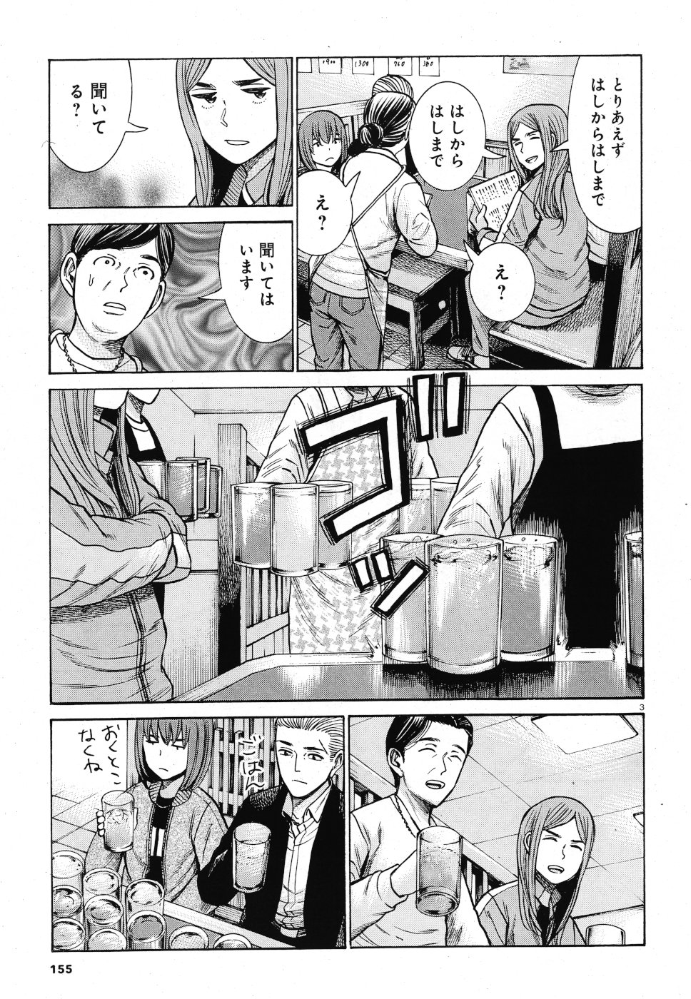 Hinamatsuri Chapter 91 3ページ