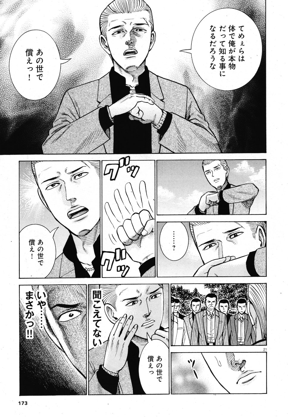 Hinamatsuri Chapter 91 21ページ