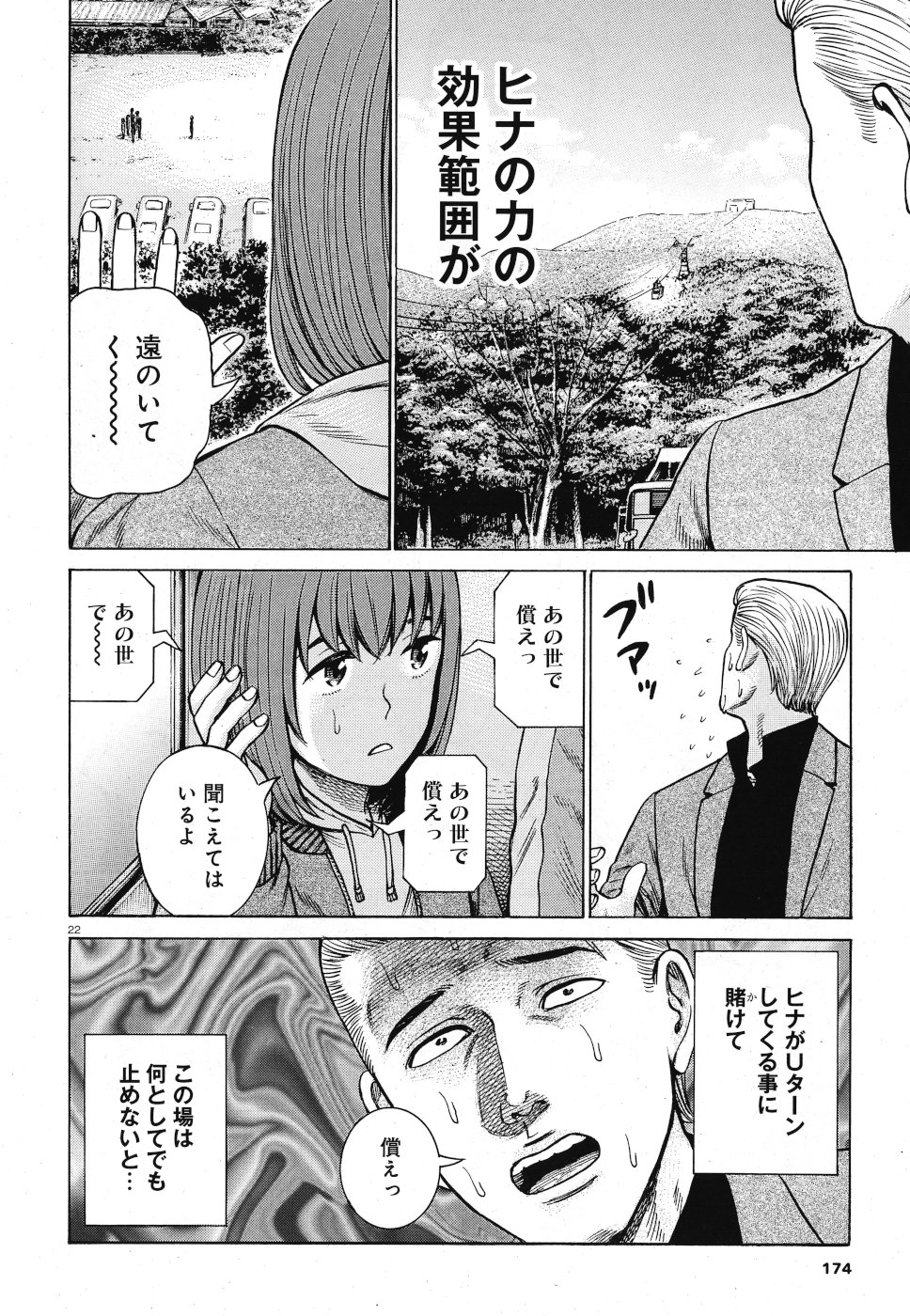 Hinamatsuri Chapter 91 22ページ
